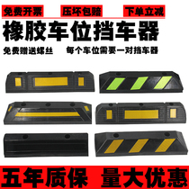 Rubber and plastic garage locator rubber wheel parking stop car reversing retreat rubber parking stopper