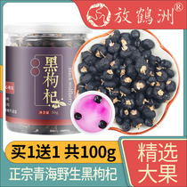 Buy 1 get 1 free Qinghai Black Wolfberry Tea Ningxia Black Dog Gou Gou Ji Ji gift box male kidney