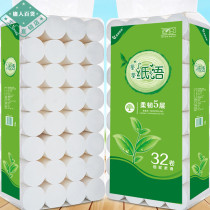 (32 volumes 5 2kg of raw wood pulp) 32 rolls of 12 rolls of household affordable maternity and infant printing sanitary paper towels
