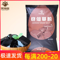 Dunhuang grilled fairy grass powder Desktop flavor Fairy grass frozen turtle Ning cream Black jelly jelly Milk tea shop special raw materials 1kg