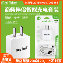 Mai Mi MM-502 charging Android set micro usb mobile phone tablet universal charger Data line charging