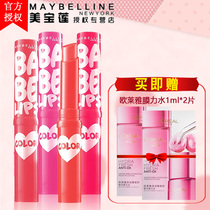 Maybelline lipstick lip balm moisturizing and moisturizing water and anti-dry cracking lip glaze lip gloss color changing student official flagship store