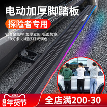 Suitable for Ford 20-21 New Explorer Electric telescopic side pedal modified LED with light welcome pedal