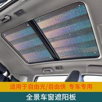 Jeep freelance car sunshade sunscreen insulation front gear car shade panoramic sunroof sunshade