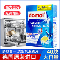  German domol dishwasher special cleaning dishwashing block detergent brightening agent to remove oil and wash effervescent tablets 40 pieces