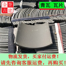 Antique tiles Roof green tiles Ancient building small green tiles Tile floor tiles Chinese parquet windows Garden tile Li tile Gray tile