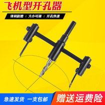 Adjustable Aircraft Type of Pore-Hole Instrumental Spotlight Woodwork Ceiling Plasterboard Sound Cylinder Light DIY Wood Board Reaming Drill