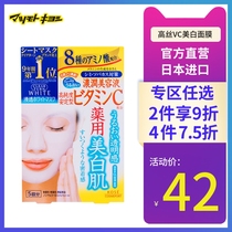 (4pcs 25% off)High Silk Clear Turn Collagen Essence VC Whitening Blemish Mask 5pcs Yellow