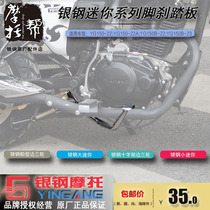 Silver steel YG150-22 original accessories mini side tricycle motorcycle brake arm rear brake pedal foot