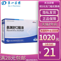 HUASUN Niyuanshu Oral liquid 10ml*10 boxes Rhinitis sinusitis Niyuanshu oral liquid Niyuanshu oral liquid non-granular
