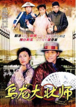 DVD player DVD (Oolong Master) Su Yongkang Chen Huishan 20 episodes 1 disc (bilingual)