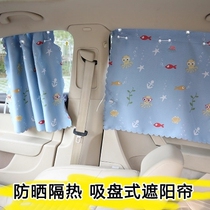Honda Seito Odyssey car with curtain cartoon sunshade suction cup anti-ultraviolet privacy file