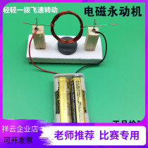 Primary School students DIY electromagnetic permanent motor technology small production handmade invention scientific experimenter material set