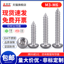 304 stainless steel round head self-tapping screw Pan head cross self-tapping wood screw M3M4M5M6x*16x20x30x50