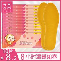 Yunben warm stickers Extended foot warm stickers Baby stickers Self-heating foot warm stickers Insole foot stickers Soles of the feet hot foot warm stickers