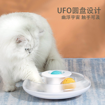 UFO cat plate cat toy ball cat toy ball cat artifact size cat toy self-Hi cat tease stick