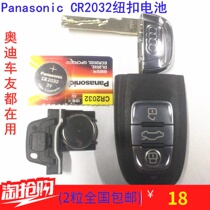Panasonic CR2032 3v button battery Audi A3 A4L A5 A6L A8L Q5 Q7 the keys to the car battery