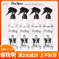 Treasure Spray Japan OneNyan pet body cleaning spray dog cat deodorant anti-static 300mL
