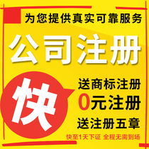  Suzhou company registered e-commerce business license transfer cancellation abnormal cancellation self-employed industrial and commercial changes