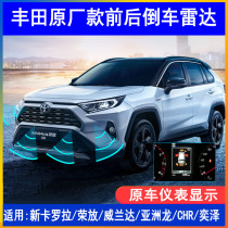 Suitable for Toyota Corolla Weilanda Rongfang CHR Yize Asian Dragon front and rear reversing radar original modification