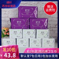 Green Leaves Love Life Sanitary Napkins Daily Lengthened Night Use Combined Ultra Slim Cotton Soft And Negative Aunt Towel Whole Box