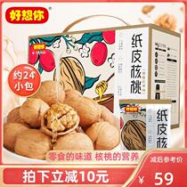 (I miss you_honey red dates paper walnut 1288G) thin skin shell walnut Xinjiang specialty snacks whole box