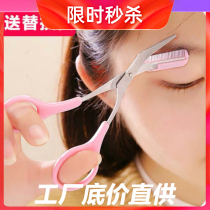 Playful Brow Blade Female Beginners Brow Brow Cut With Comb Small Scissors Safety Tool Suit Full Set Eyebrow