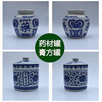 Medicine jar Pharmacy light-proof medicine storage jar Chinese medicine porcelain jar Paste jar storage jar Blue and white porcelain precious medicine jar