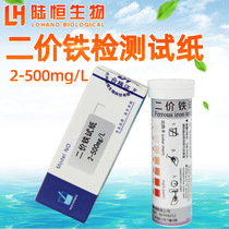 Lu Hang Seng Bivalent Iron Test Paper Strips Heavy Metal Total Iron Copper Zinc Nickel Cadmium Total Chrome Hexavalent Chrome Fast Assay