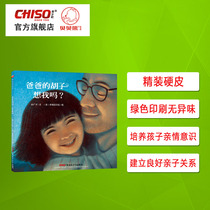 Dads beard miss me picture book hardcover hard leather father love story childrens bedtime books recommended 2-12 years old reading Mr. Haos works series