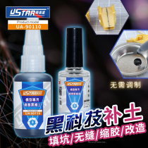 Spot U-STAR excellent speed UA-90110 liquid black patch set seamless pitting rubber five cool 87053