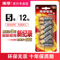 Nanfu Battery 5 Number 7 Alkaline Batteries 12 Festival Cumulative Rings 3 Generations Dry Cell 7 No. 1 5v Home Small Number AAA Normal Air conditioning Remote control Children Toys Mouse Original