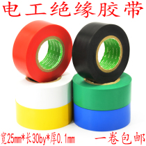 Ultra-thin insulation flame retardant electrical 25mm automotive wiring harness black tape Electrical tape PVC high temperature electrical tape