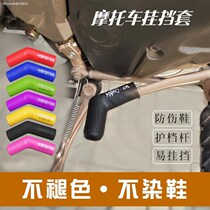 Yamaha Card Motorcycle Gear Shift Horizon Huanglong 600 Footwear Hanging Protective Cover Du Shopper