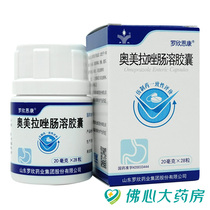 Rhodamine omeprazole enteric-coated capsules 20mg * 28 grain boxes