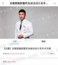 Comprehensive Department fat plastic surgery addition and subtraction design surgery beauty high-definition teaching