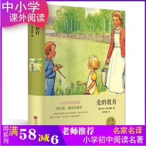 Genuine Love Education (hardcover) Yamicis Liu Yueqiaos translation of world literary novels primary and secondary school reading childrens literature books China Federation of Literary and Literature Publishing House Hanmo Library