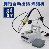 Aoshield brand automatic Tin Machine internal heat type constant temperature soldering machine AD-3100 foot pedal automatic soldering iron