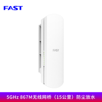 FAST FAST FWB515 long-distance transmission wireless network Bridge automatic pairing without Configuration 5G transmission 15KM