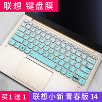 Lenovo (Lenovo)new 14-inch i7 thin laptop I7-8565U keyboard protective film cover