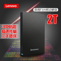 Lenovo Lenovo brand F309 2t mobile hard disk usb3 0 high-speed mass storage Portable business