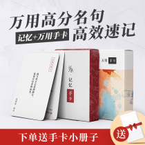 Composition note writing material Hand card Junior high school entrance examination famous quotes collection of American text Universal portable card Ancient poems