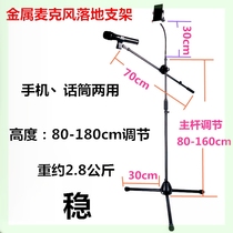 Bracket shelf microphone condenser microphone floor-standing professional universal rack stage performance metal vertical wheat frame