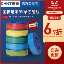 Zhengtai wire 2 5 square copper core national standard household cable single core hard wire BV1 5 copper wire 4 square 6 0