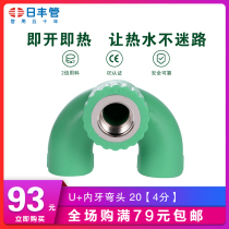 Rifeng pipe ppr water pipe fittings Household 4 points 20 6 points 25 universal cold and hot water pipe fittings U inner tooth curved inner wire