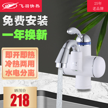 Feiyu FY-10BX1X-30 Instant electric faucet heating speed hot bathroom water heater Kitchen treasure