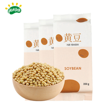 Sunshine Bean Fang non-GMO soybean boutique soybeans 3 bags 1050g miscellaneous grains New beans soybean soy milk raw materials