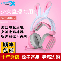 Siberian S21-pink pink cuddly rabbit ears net red girls anchor headphone headphones with wheat