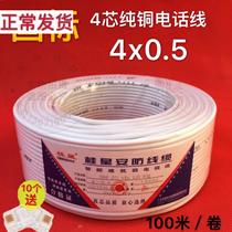  Home improvement recommended 100 meters four-core telephone line 4x0 5 pure copper network cable monitoring line engineering all copper telephone line