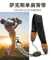 Saxophone shoulder strap alto saxophone shoulder strap clarinet neck strap black tube sling instrument strap